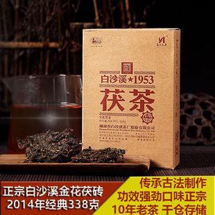 正牌2014年白沙溪1953特制茯茶338g金花茯砖正宗黑茶湖南安化盒装