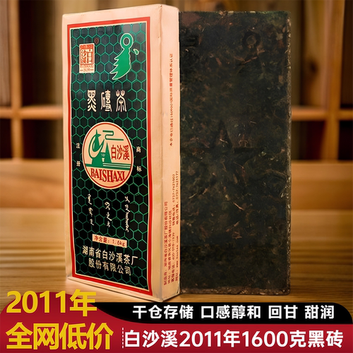 2011年安化黑茶白沙溪老黑砖