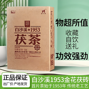 2011年至2024年1953白沙溪茯茶338g金花茯茶正宗湖南安化黑茶 正品