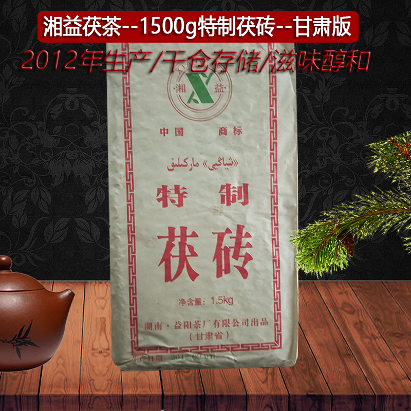 2006-12年1500g金花茯砖湘益茯茶