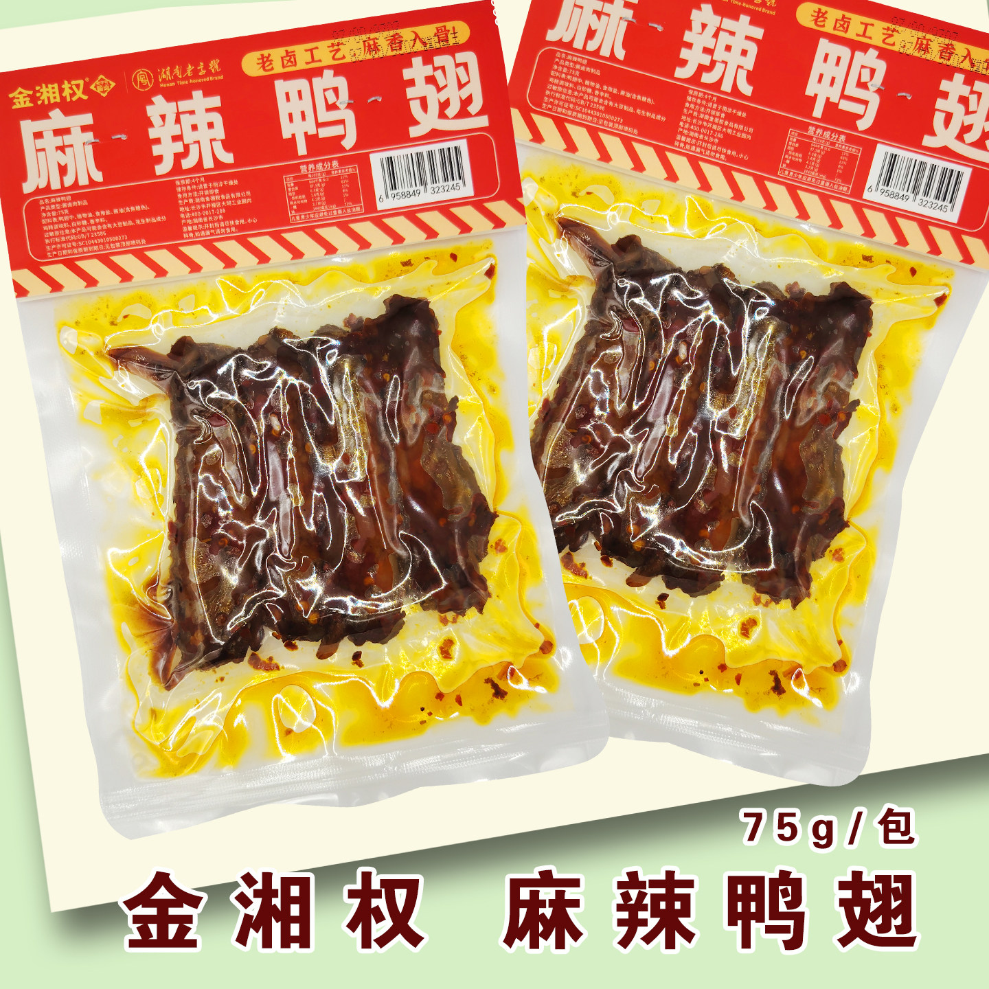 金湘权麻辣鸭翅75g即食追剧