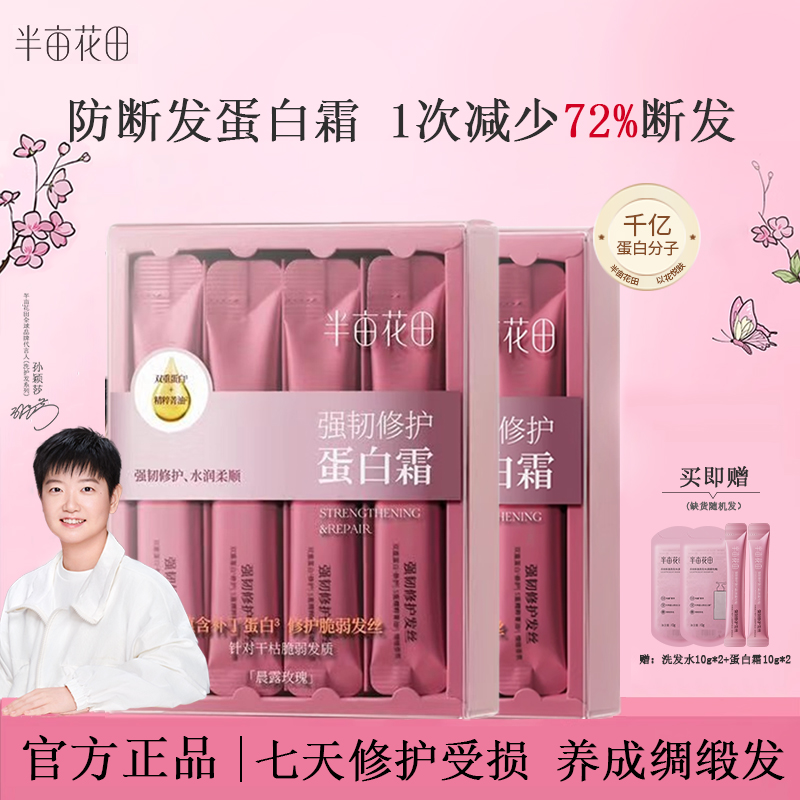 孙颖莎同款半亩花田蛋白霜