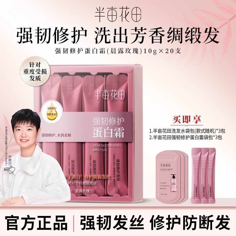 孙颖莎同款半亩花田蛋白霜