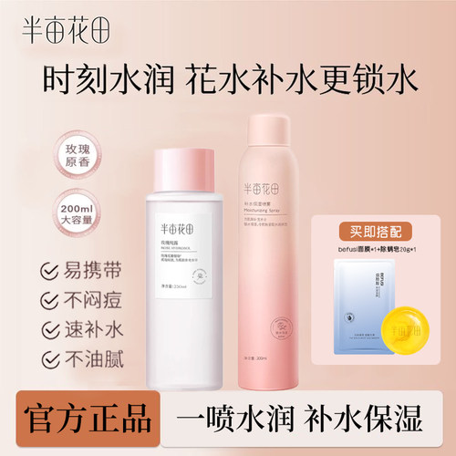 半亩花田玫瑰花水爽肤水女