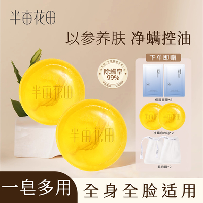 半亩花田苦参除螨皂洗澡洗脸专用