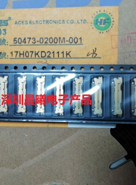 ACES宏致 50473-0200M-001仿20455-020E-12连接器0.5mm20pin现货