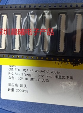 全新F05A1-B-48-P-T-S 台产原厂翻盖FPC 0.5mm 48pin 翻盖现货