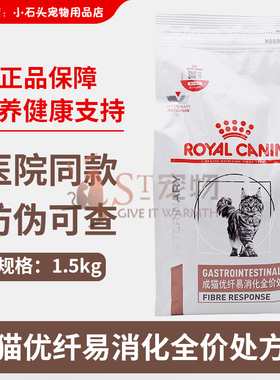 正品防伪皇家猫粮FR31成猫优纤易消化处方粮1.5kg宠物高纤猫主粮