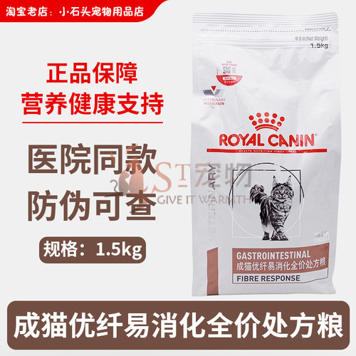 正品皇家成猫优纤易消化处方粮