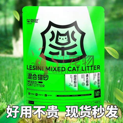 乐斯尼混合猫砂吸水结团强低粉尘