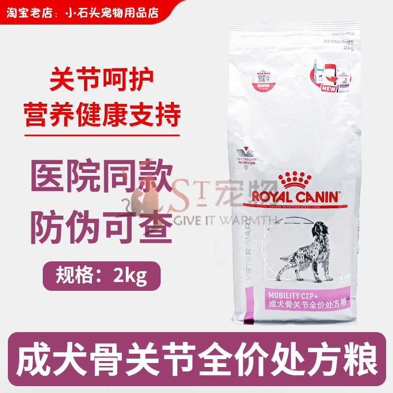防伪验证关节灵皇家狗粮