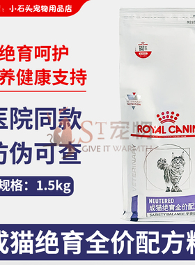 正品皇家猫粮WS40绝育公猫处方粮1.5kg阉割公猫控制体重泌尿猫粮