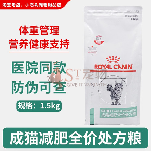 正品皇家减肥处方粮1.5kg
