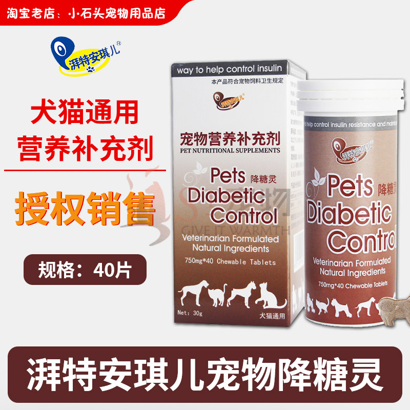 湃特安琪儿犬猫降糖灵咀嚼片30g宠物狗狗健康营养补充剂