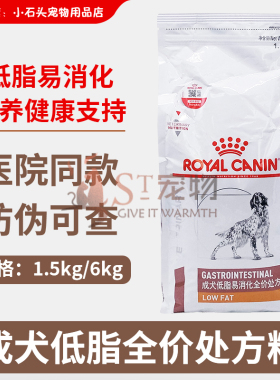 皇家狗粮LF22成犬低脂易消化处方粮1.5kg犬粮6kg
