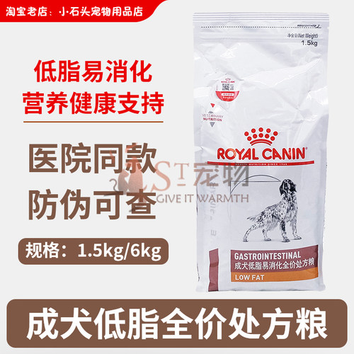 现货皇家犬低脂易消化处方粮