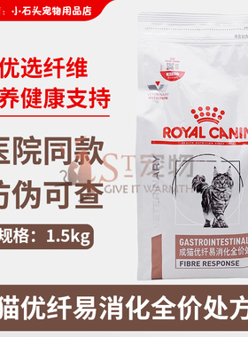 皇家高纤易消化处方猫粮1.5kg 肠道FR31猫处方粮 包邮
