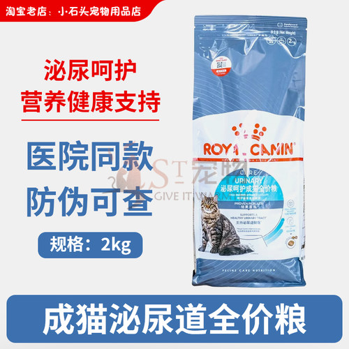 皇家泌尿呵护成猫全价猫粮