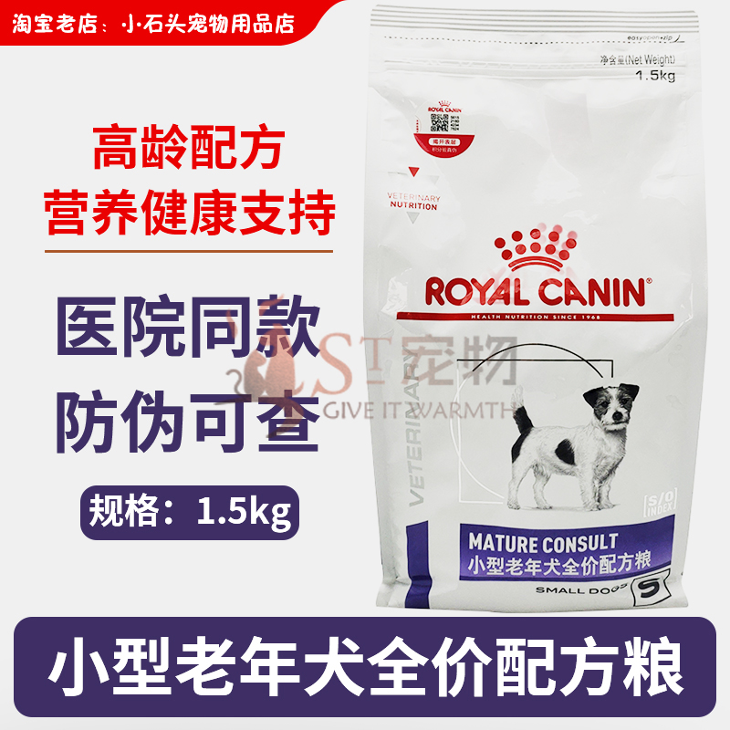 皇家狗粮小型犬老年犬专业配方粮1.5kg高龄犬处方粮SM25 包邮