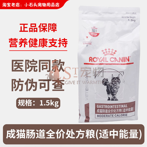 皇家GIM35成猫肠道适中能量处方猫粮1.5kg猫咪健康低脂粮