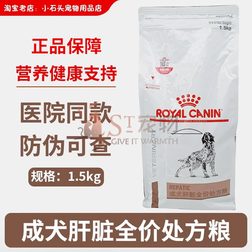 皇家犬肝脏全价处方粮