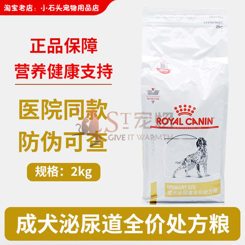 皇家犬泌尿处方狗粮2kg