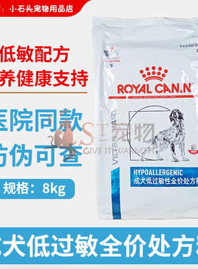 正品皇家狗粮DR21成犬低过敏性处方粮8kg皮肤病及肠道过敏狗粮