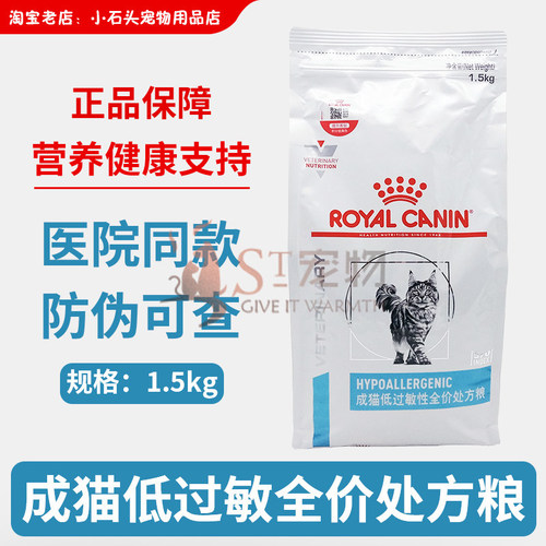 皇家猫粮DR25水解蛋白成猫低过敏处方粮1.5kg宠物猫皮肤健康猫粮