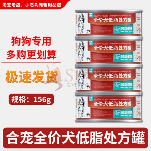 合宠犬低脂易处方罐湿粮