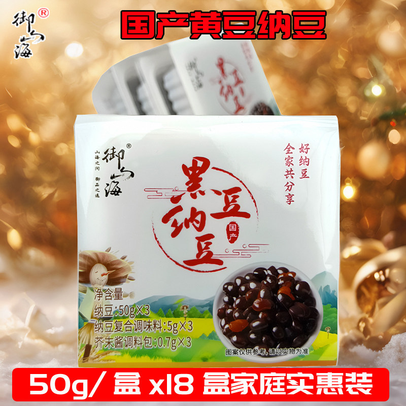 黑豆纳豆即食18盒青岛御山海品牌食用钠豆国产发酵健康食品黑纳豆