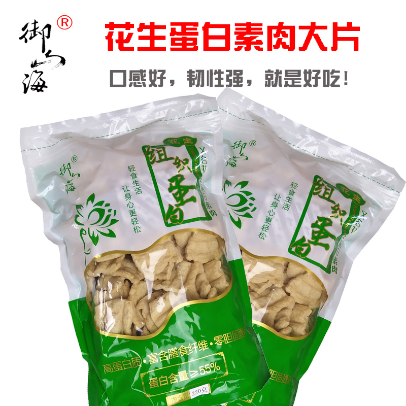 蛋白肉素锅包肉原料御山海花生素食豆制品干货斋菜佛家大素肉片