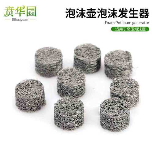 PA泡沫壶发泡网快高压清洗机洗车泡沫枪专用耗材滤芯发泡球发生器