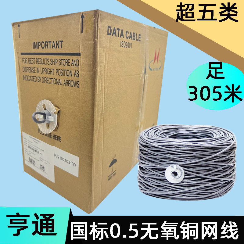 亨通超五类网线CAT5E无氧铜8芯国标双绞网线工程网络线监控室内线