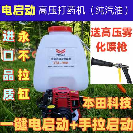 电启动汽油打药机背负式四冲程纯汽油高压喷雾器农用喷药机