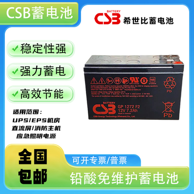 CSB蓄电池GP1272F2 12V7.2AH HR1234WF2  UPS12360W 7 F2 12460F2