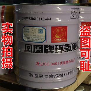 巴陵石化环氧树脂E44凤凰牌环氧树脂配套固化剂20kg/桶T31固化剂