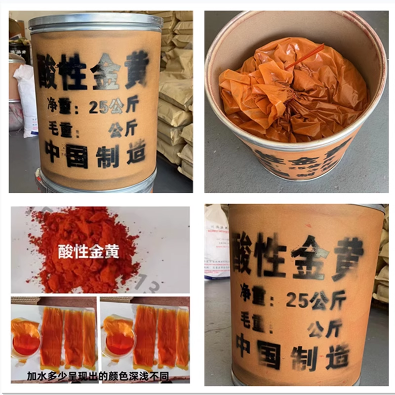 酸性大红GR金黄染料粉佛香板厂胶用染皮子造纸皮革水溶色粉大红粉,工业油品/胶粘/化学/实验室用品,染料,淘宝优惠券,粉丝福利购,淘宝优惠卷