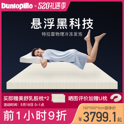 dunlopillo特拉雷乳胶床垫十大品牌加厚20cm1.8m榻榻米乳胶垫