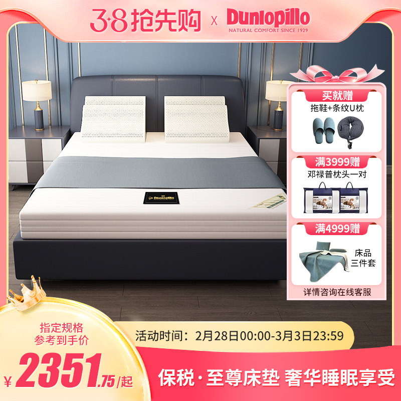 【保税】Dunlopillo邓禄普技术天然纯乳胶床垫至尊护脊床垫