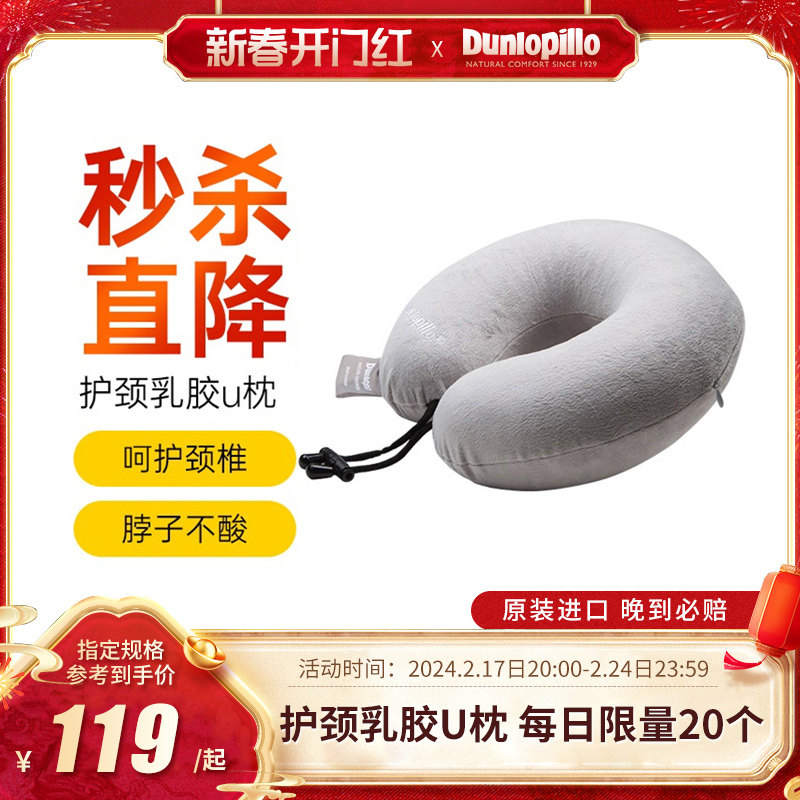 Dunlopillo进口邓禄普技术U型枕护颈枕U形枕头汽车飞机旅行枕脖子