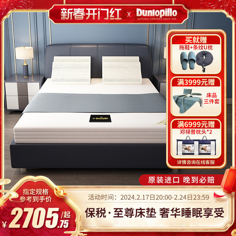 【保税】Dunlopillo邓禄普技术天然纯乳胶床垫至尊护脊床垫