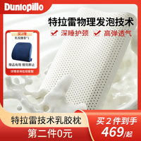 DUNLOPILLO特拉雷天然乳膠枕頭