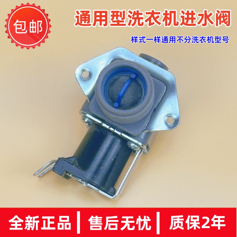 适用志高洗衣机进水电磁阀