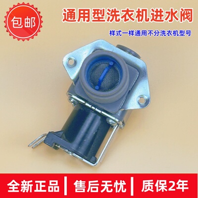 全新全自动洗衣机进水阀电磁阀