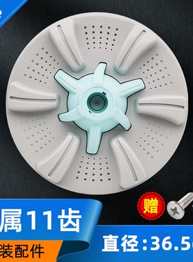 适用三金小天鹅洗衣机波轮XQB78-728松下XQB72-708A盘36CM水叶