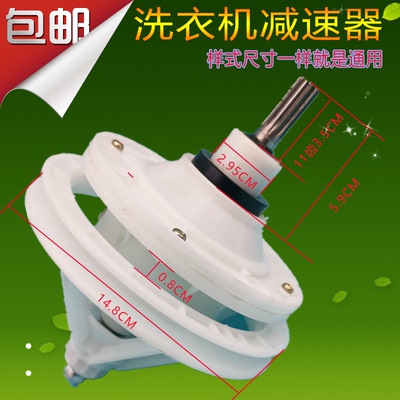 半自动双桶洗衣机减速器