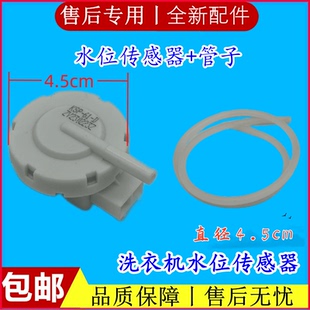 适用广东小天鹅XQB85 洗衣机水位传感器2线两孔水位开关全新 1518