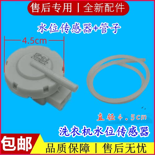 适用广东小天鹅洗衣机水位传感器