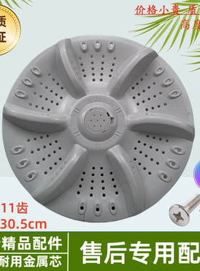 适用韩电奥克斯洗衣机XQB62-D1518/A1518L转盘叶轮底盘波轮30.5CM