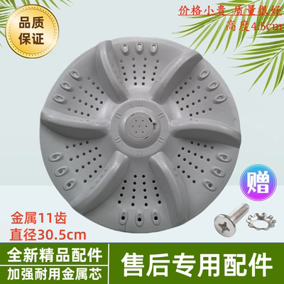 适用澳柯玛洗衣机波轮转盘塑料盘